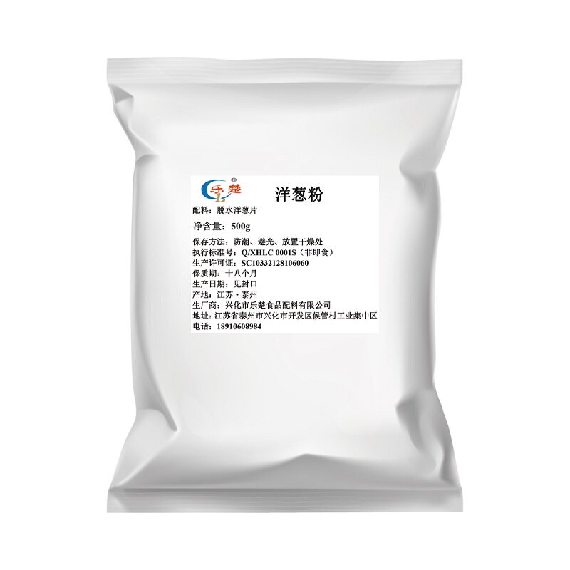 乐楚洋葱粉500G包邮烧烤