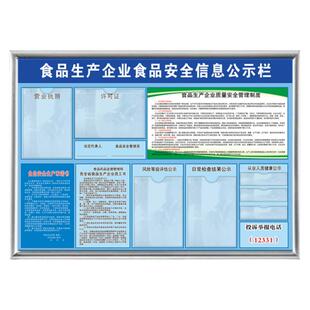 食品生产企业安全信息公示栏药品监督质量承诺从业人员健康许可证公示栏营业执照框架卫生报告公示牌管理制度