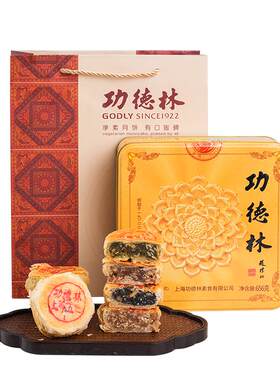 功德林老字号酥皮月饼中秋礼盒