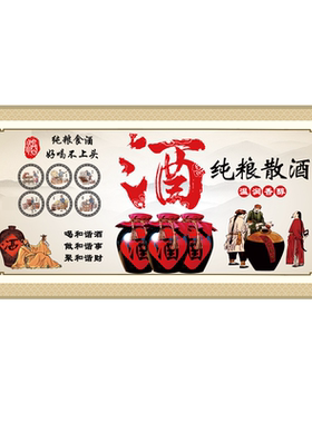 中式酒文化装饰画纯粮散酒坛子酒高粱酒酒坊背景墙纸墙贴画自粘