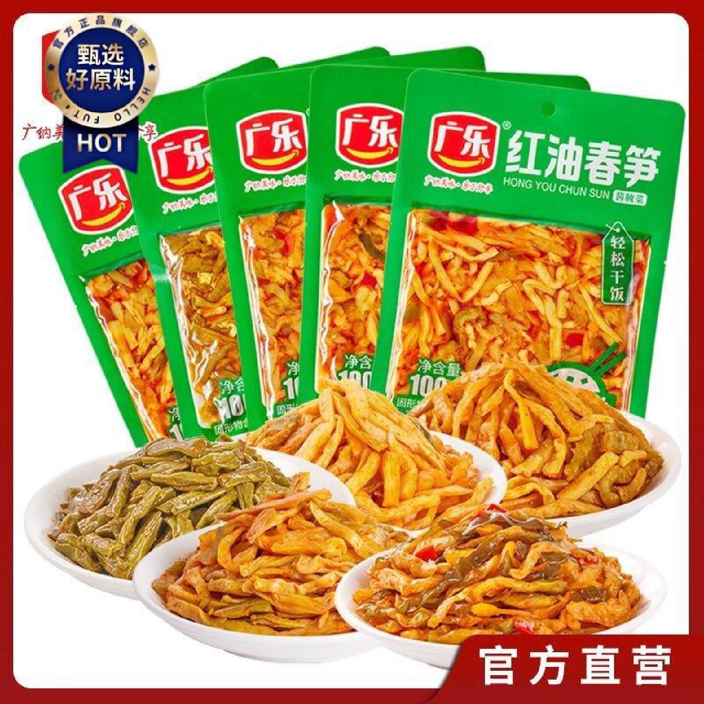 广乐红油春笋100g下饭菜开胃菜泡菜酱腌菜榨菜咸菜早餐拌面拌饭
