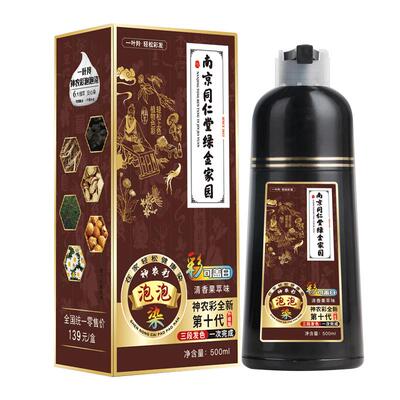 500ml南京同仁堂染发剂植物盖白