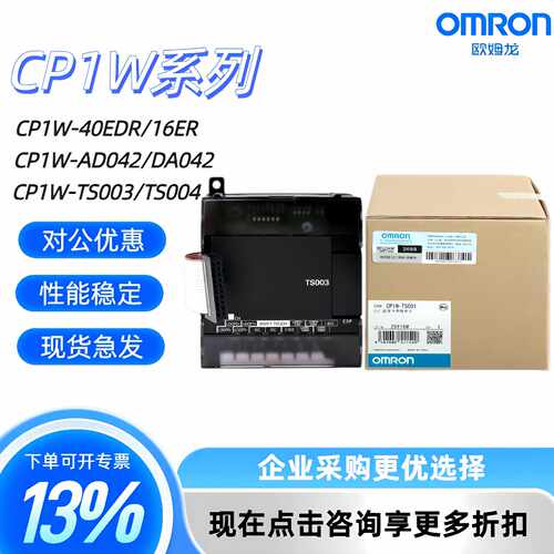 议价CP1W-TS001/TS002/TS003/TS004/TS101/TS102 全新原装质保两