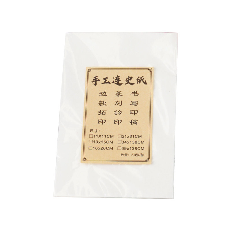 手工拓印纸连史纸钤印印章篆刻拓边款拓碑印临摹纸超簿透明宣纸