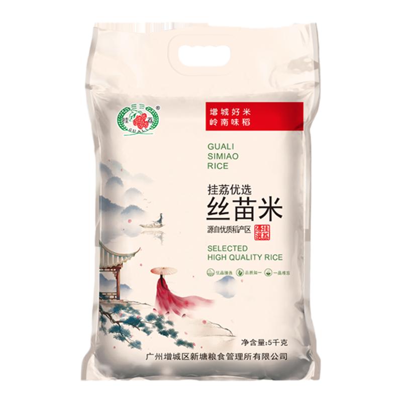 挂荔优选丝苗米广东长粒香大米