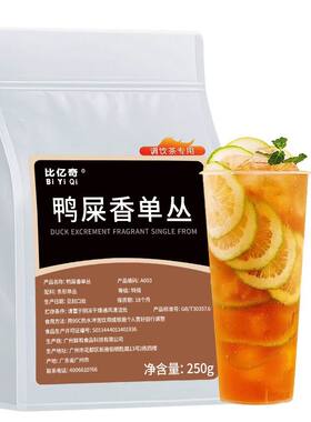 鸭屎香凤凰单枞特级茶叶500g奶茶店专用正宗手打柠檬茶单丛乌龙茶