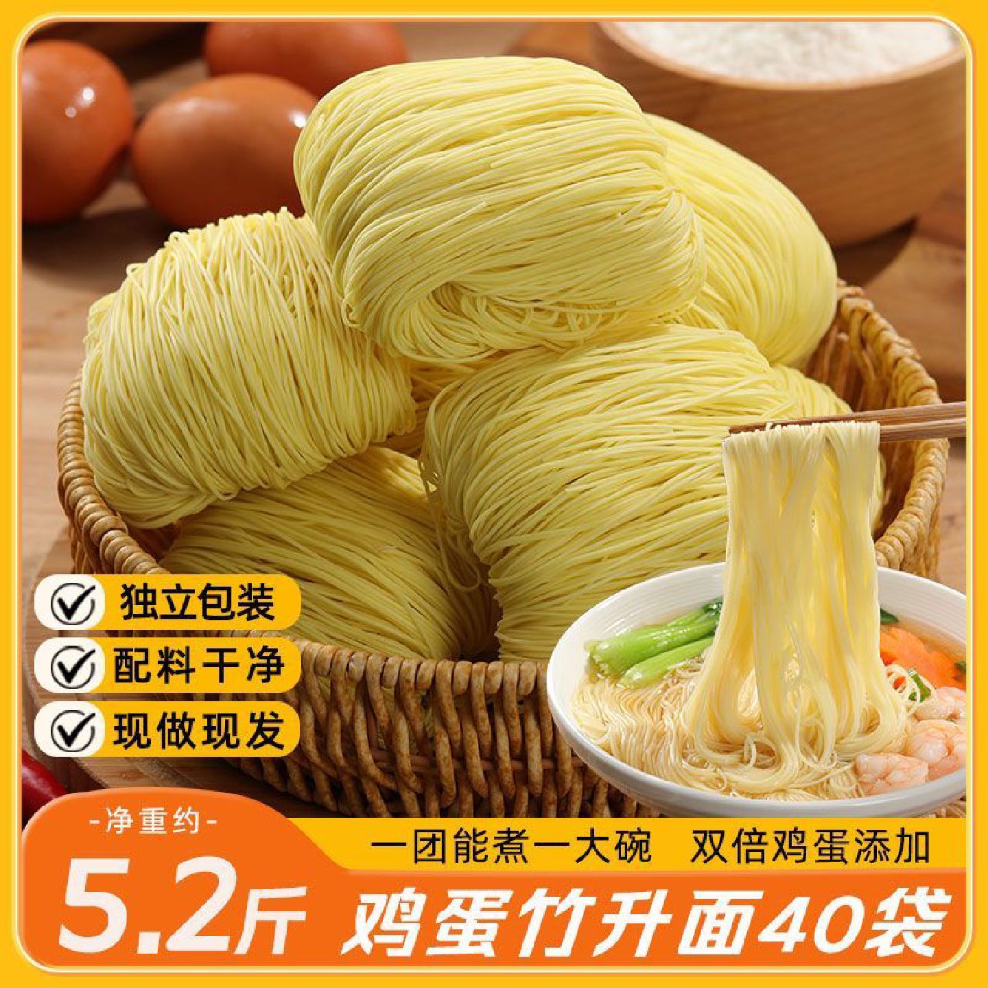 5.2斤广式鸡蛋竹升面商用一整箱独立小包装港式云吞面龙须挂面条