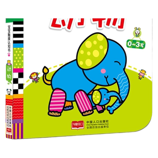 海润阳光 宝宝触摸认知书 动物 0-3岁婴幼儿早教触摸书撕不烂触感认知启蒙绘本宝宝感官发育训练立体触摸玩具书亲子互动启蒙认知卡