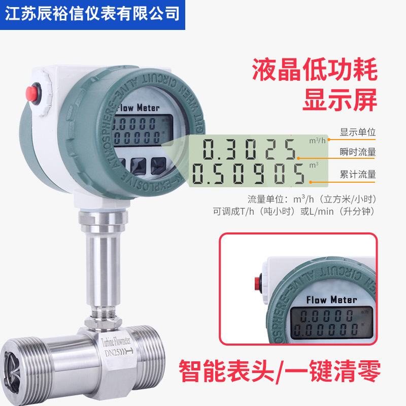 液体涡轮流量计自来纯水汽油柴油甲醇管道式电子数显传感器流量表
