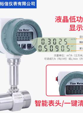 液体涡轮流量计自来纯水汽油柴油甲醇管道式电子数显传感器流量表