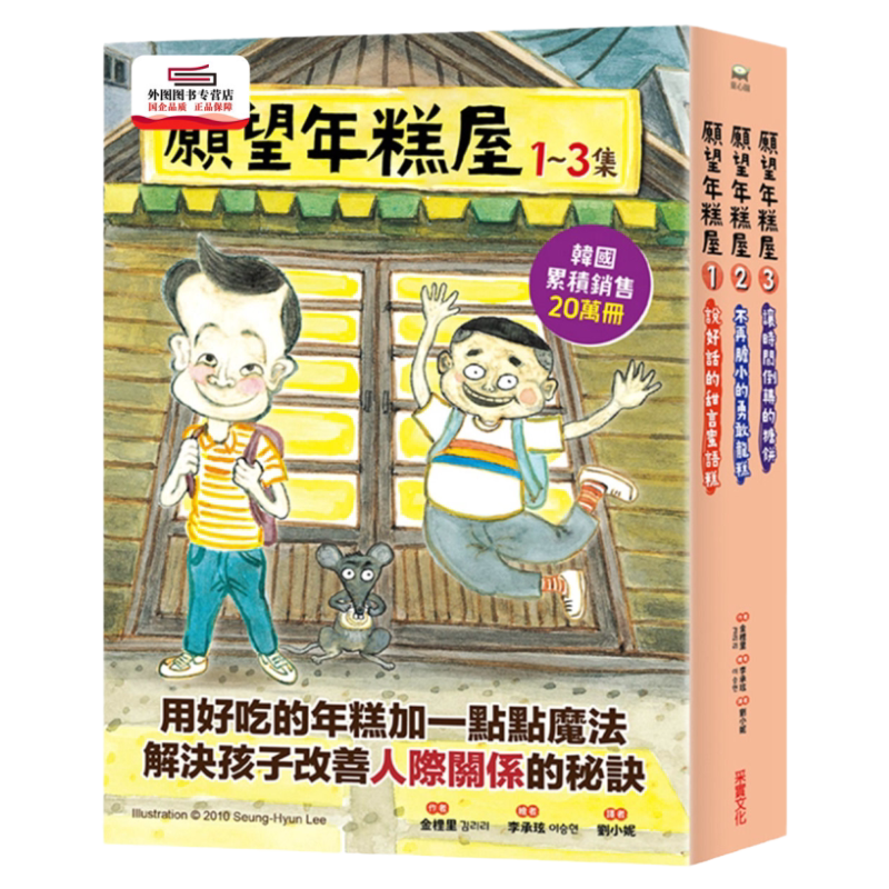 预售【外图台版】愿望年糕屋系列 1-3集（共三册） / 金梩里-作；李承炫-绘 采实文化