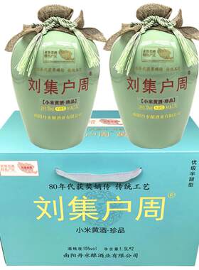 80年代获奖嫡传刘集户周传统黄酒