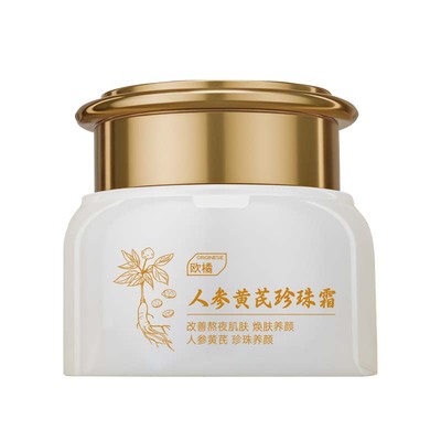 黄芪面霜提亮去黄秋冬保湿滋润补水紧致抗皱抗衰老官方旗舰店正品