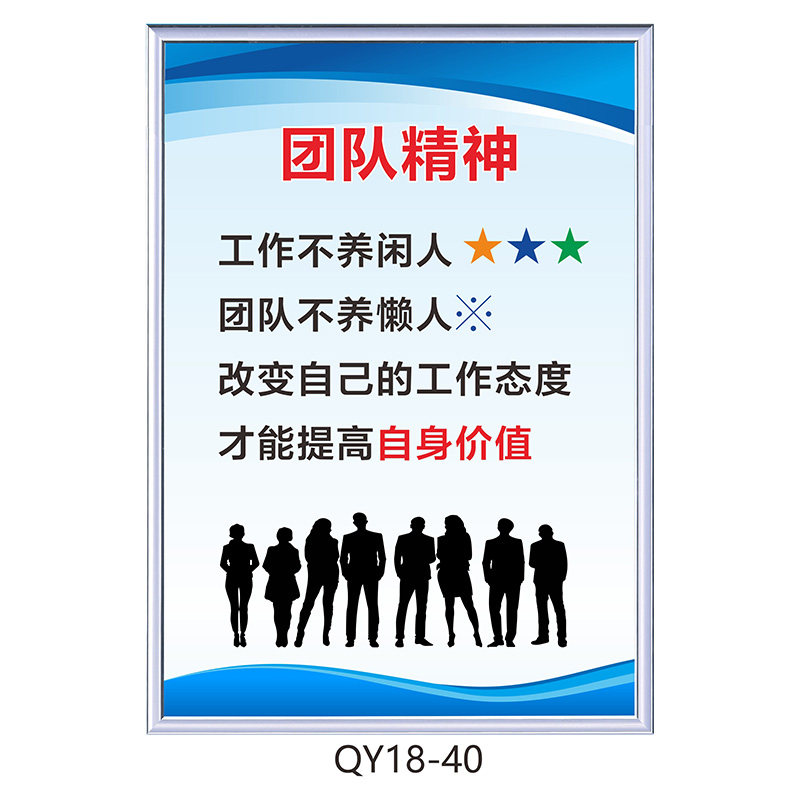 企业办公文化励志标语工厂生产车间管理标识牌员工自勉工作态度团队精神公司宗旨守则十不准会议室激励广告牌