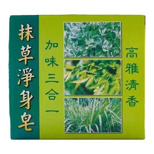 实发6个中国台湾绮缘加味三合一抹草净身皂高雅清香斋戒净身纯素