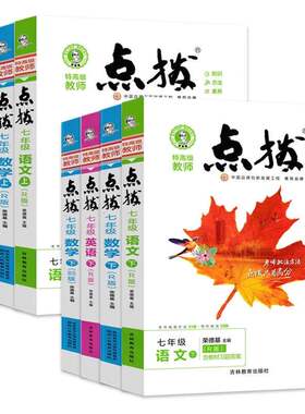 名师点拨解题大招拒绝题海战术