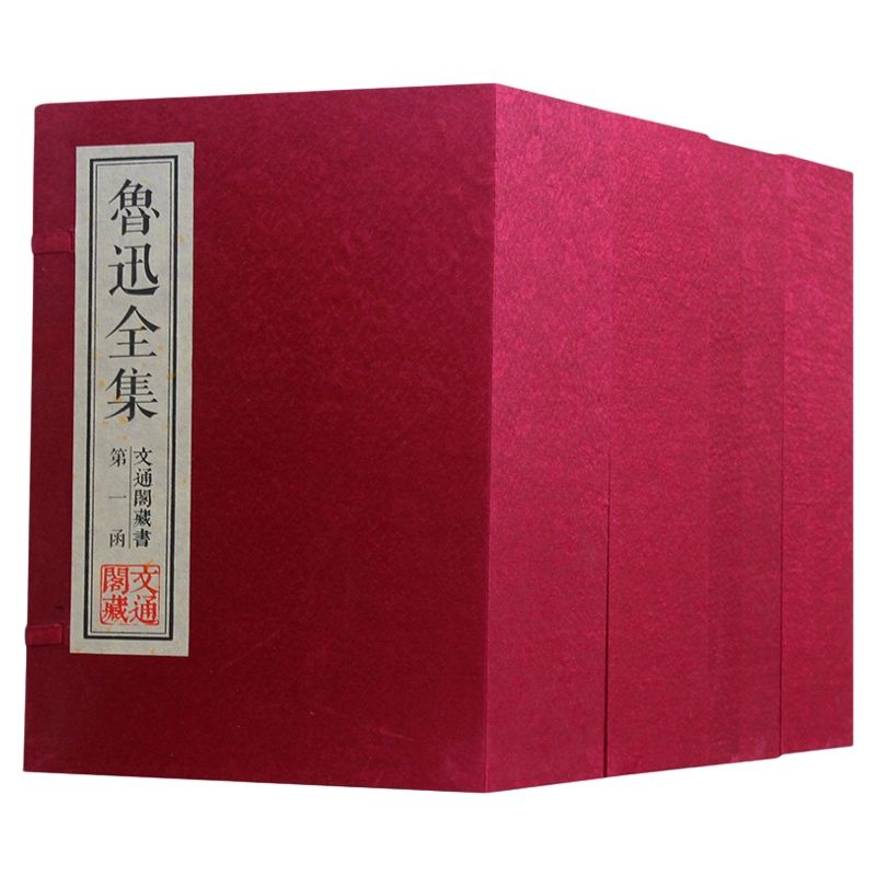 【善品堂藏书】鲁迅全集套装4函24册宣纸线装书 鲁迅著作文集小说文学作品呐喊彷徨朝花夕拾狂人日记阿Q正传故事新编诗歌集杂文等