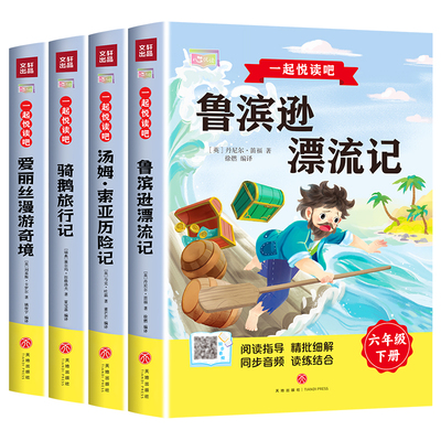 老师推荐！快乐读书吧六年级上册