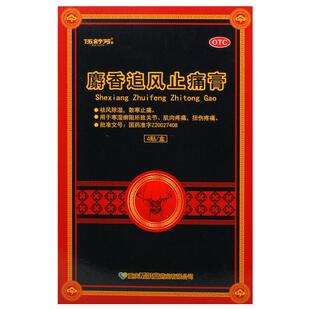 伍舒芳麝香追风止痛膏4贴中华老字号风湿关节 肩颈腰腿疼官方正品