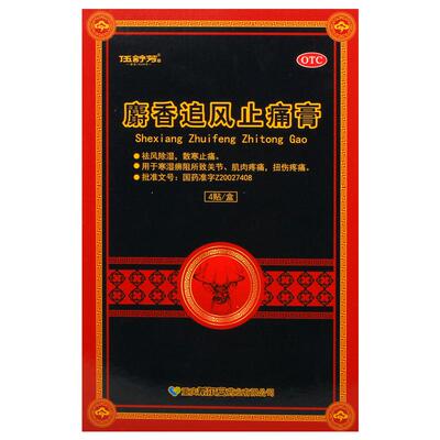 【伍舒芳】麝香追风止痛膏1贴*4袋/盒