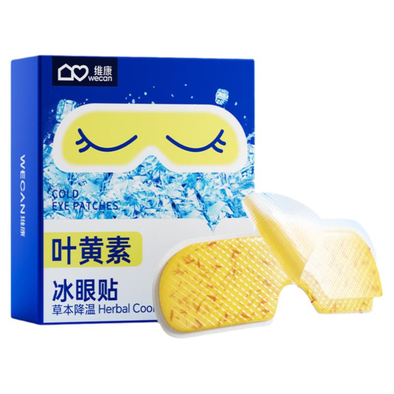 叶黄素冰敷眼罩降眼压冷敷贴冰凉