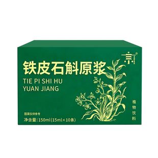 100%铁皮石斛原浆官方正品铁皮枫斗新鲜石斛汁花粉中非药材旗舰店