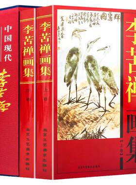 李苦禅画集 上下2卷 李苦禅作品集 中国名家名作字画绘画书法大师作品 高清美术作品研究鉴赏中国现代名家画集 工艺美术 正版书籍