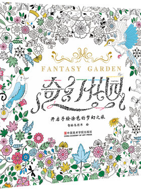 奇幻花园神秘减压彩铅