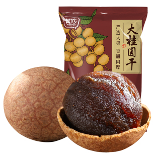 其妙桂圆干2025新货福建特产干货桂圆肉龙眼肉干小核非特级旗舰店
