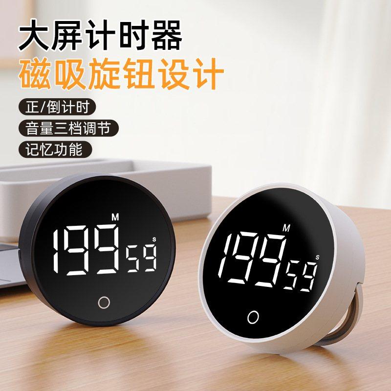 新款磁吸闹钟学生做定时题大屏幕正倒计时器计时器厨房提醒器旋转