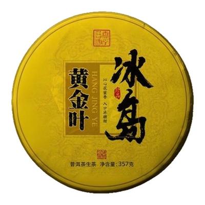 7饼357g收藏爆甜冰岛普洱茶