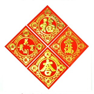 2026年福字方联对联年画门贴神铜版纸福字墙贴门贴 春节福字挥春