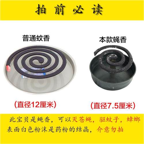 家用室内蚊蝇香王蚊香盘灭蝇苍蝇香通杀清香型驱蚊儿童无味文蚊香
