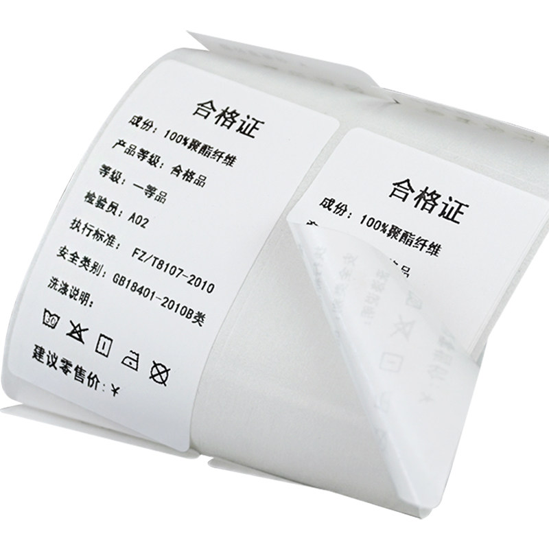 合格证不干胶标签贴条码打印定做