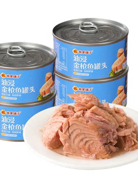林家铺子金枪鱼罐头185g*4