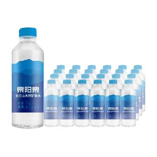 泉阳泉长白山天然自涌矿泉水高端商务会议小瓶偏硅酸饮用水整箱装