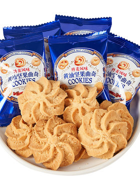 丹麦风味黄油曲奇饼干单独小包装