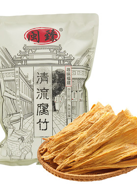 【福建特产】清流头层腐竹干货