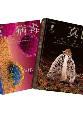 病毒+真菌生物图鉴系列两册套装