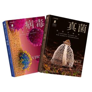 病毒+真菌生物图鉴系列两册套装