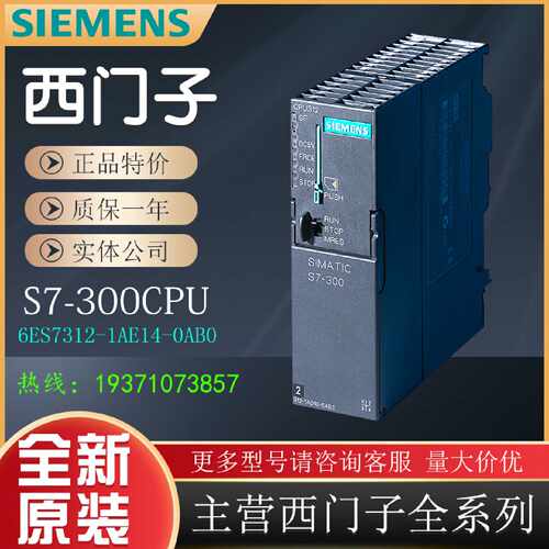 议价西门子SIMATIC S7-300CPU6ES7312-1AE14-0AB0 5BF04 24 V DC