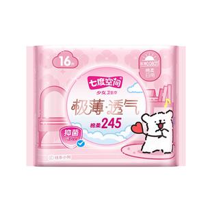 【新国标认证】七度空间卫生巾线条小狗联名抑菌极薄姨妈巾日用