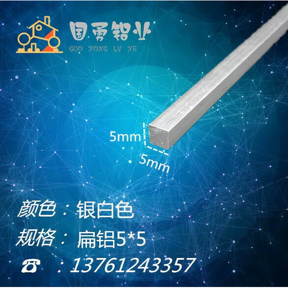 5mm*5mm扁铝 铝排条铝方条铝合金铝方棒diy铝型材铝扁条规格多