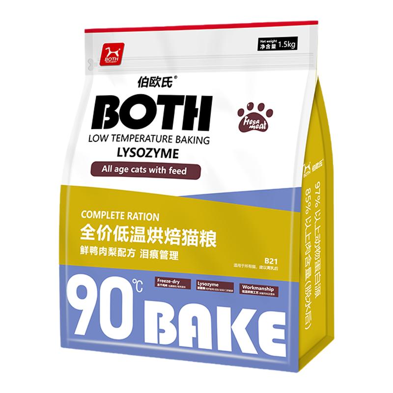 BOTH伯欧氏全价低温烘焙全猫粮成猫幼猫主粮3斤毛球泪痕泌尿管理
