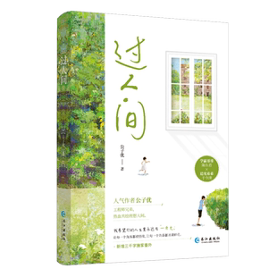 正版 印特签 过人间公子优著网络原名狗生于今清陈东君热血青年现实理想原耽实体书小说双男主实体书