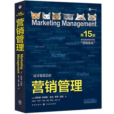 营销管理(第16版·全彩版) (美)菲利普·科特勒//凯文·莱恩·凯勒//亚历山大·切尔内夫 中信出版集团