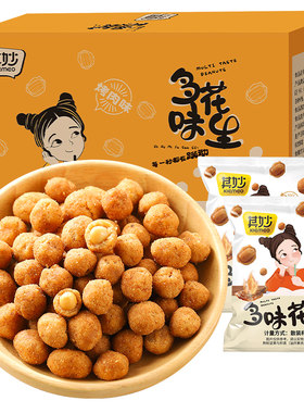 多味花生米怪味豆整箱即食下酒菜独立包装解馋小零食小吃休闲食品