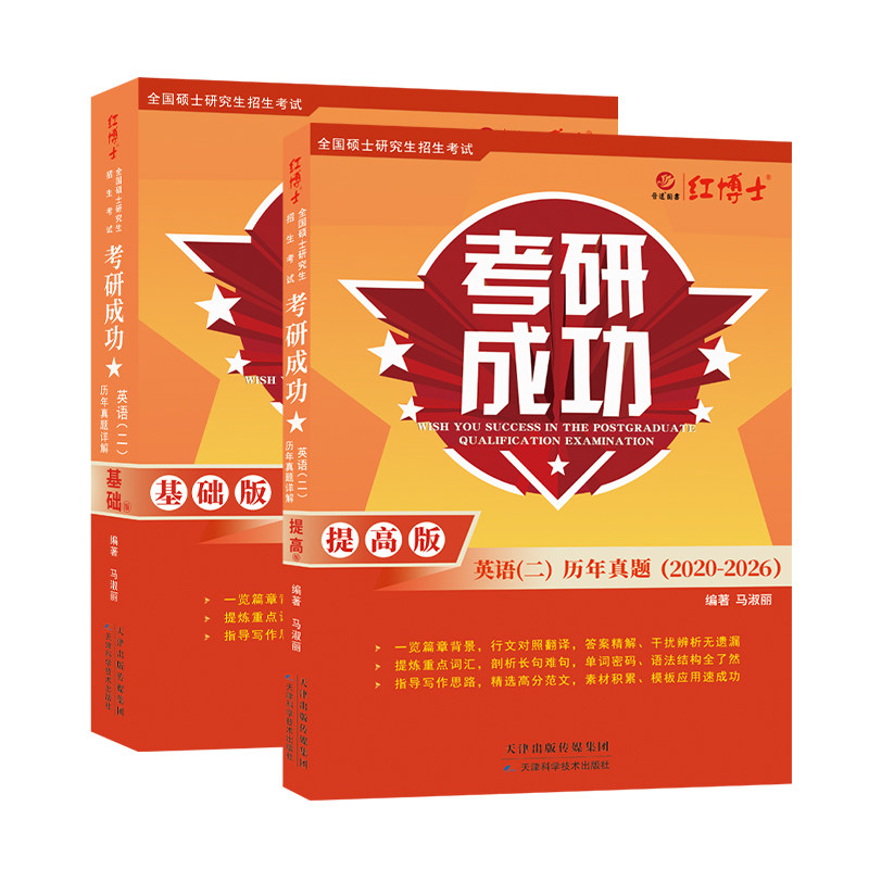 考研英语二历年真题详解