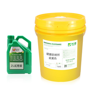 硬膜防锈油金属防锈剂长期快干金黄透明色设备机器导轨防腐抗氧化