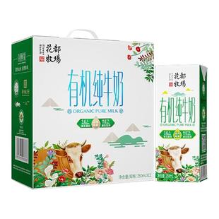 贵州贵阳山花花都牧场有机纯牛奶250ml*12盒整箱装